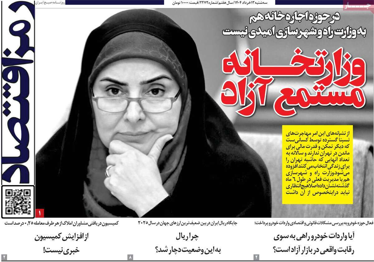 روزنامه رمزاقتصاد