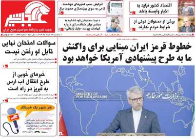 روزنامه عجب شیر