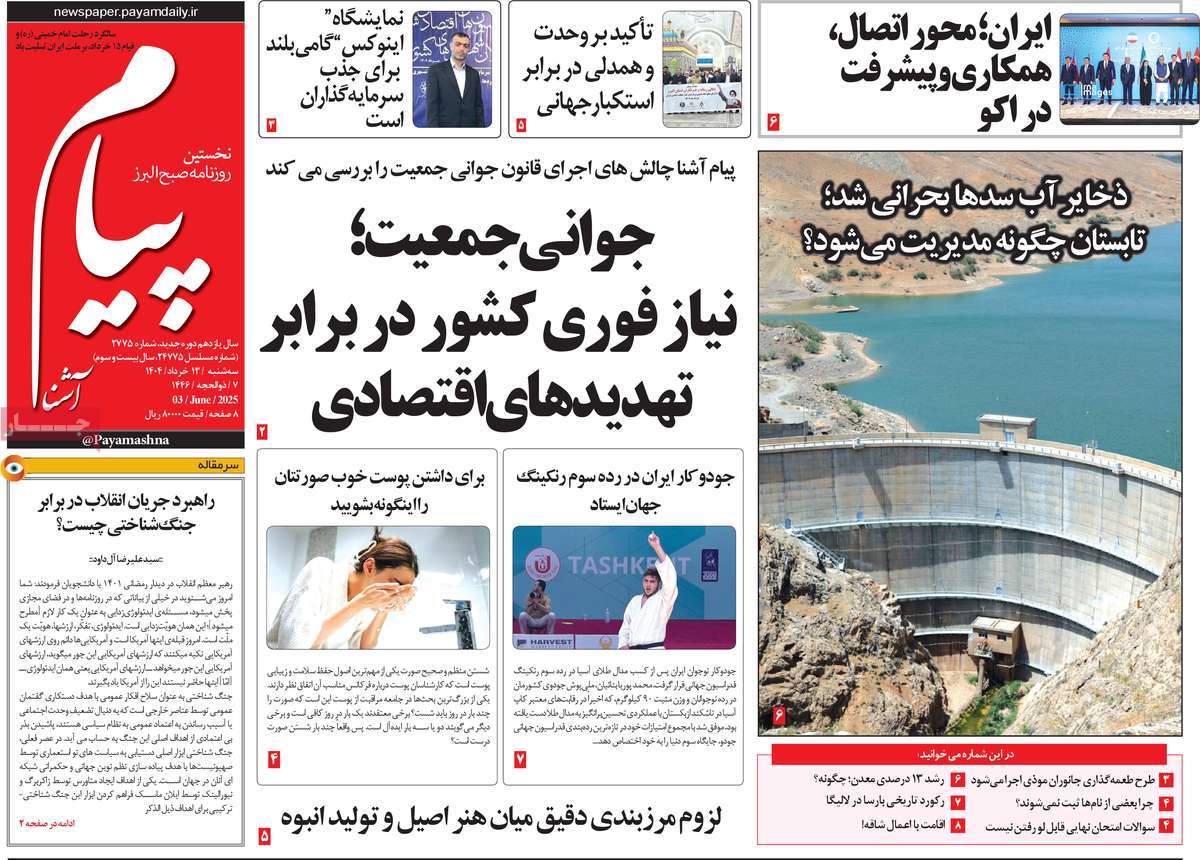 روزنامه پیام آشنا
