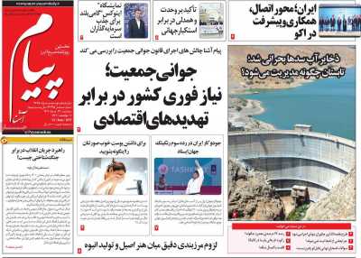روزنامه پیام آشنا