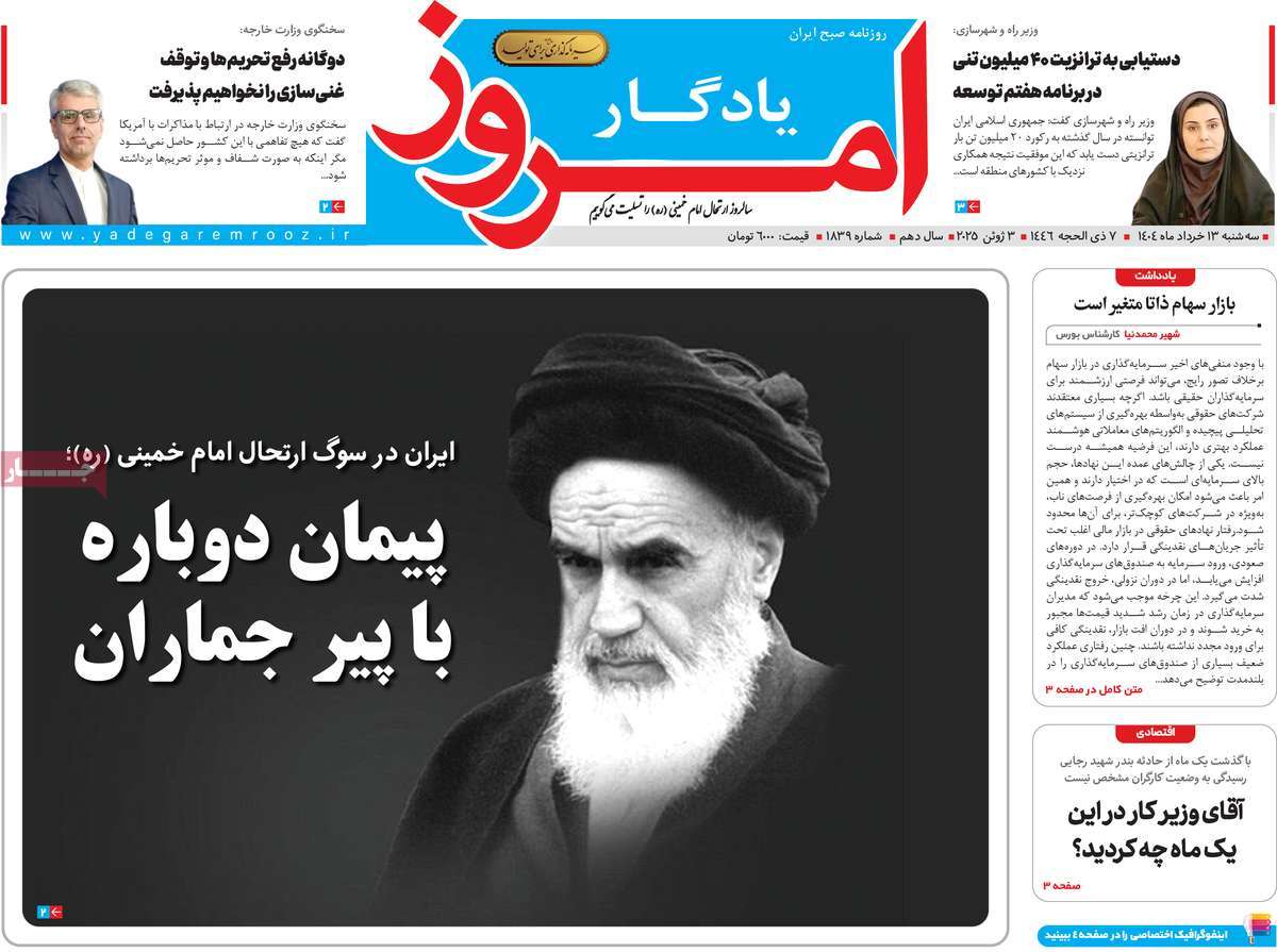 روزنامه یادگار امروز