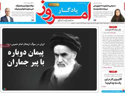 روزنامه یادگار امروز