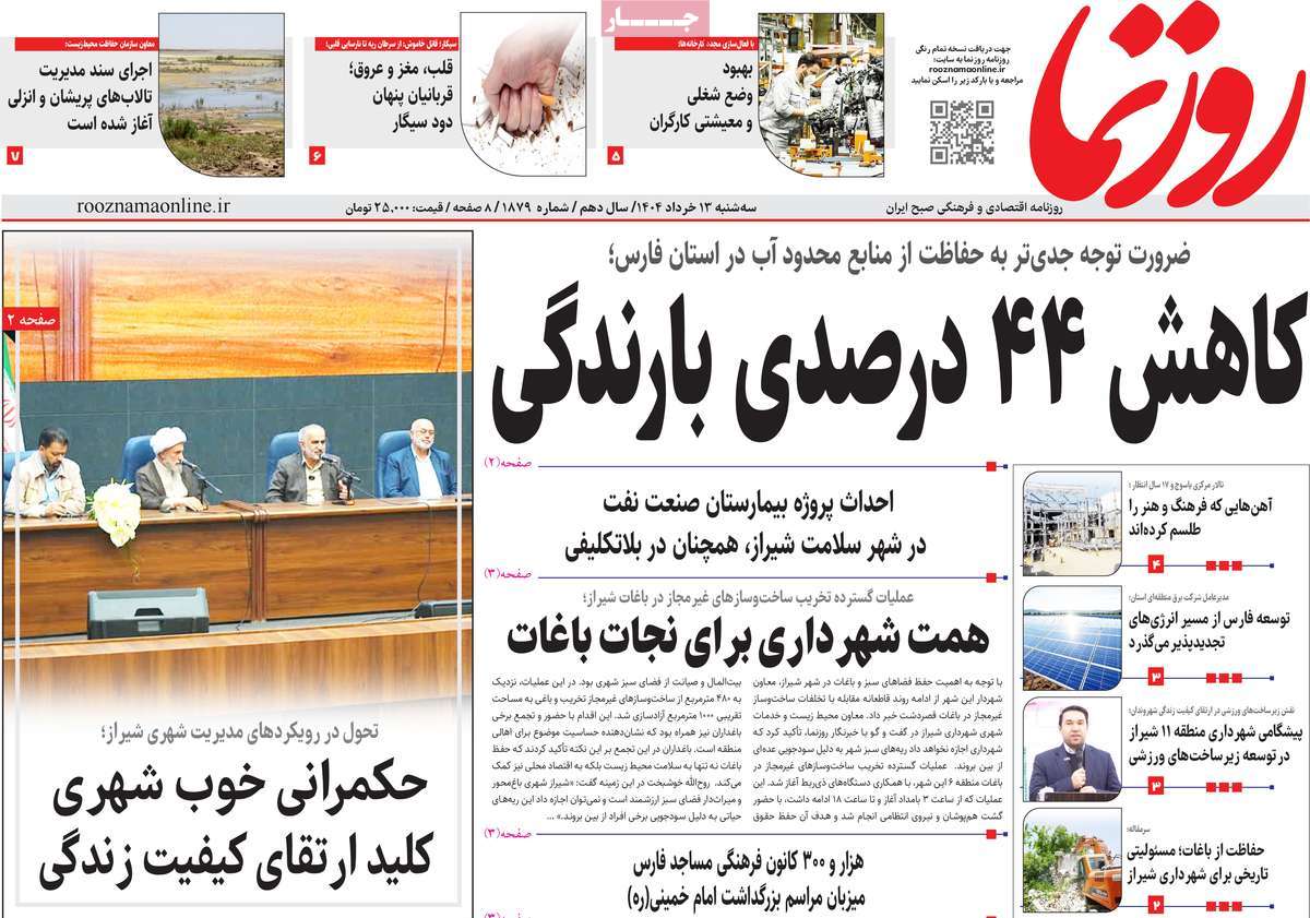روزنامه روزنما
