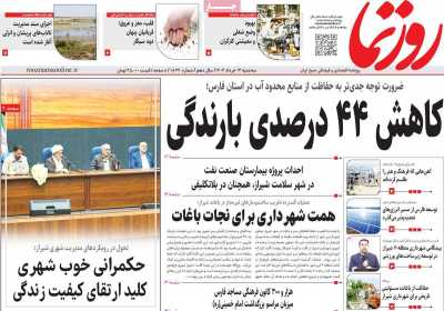 روزنامه روزنما