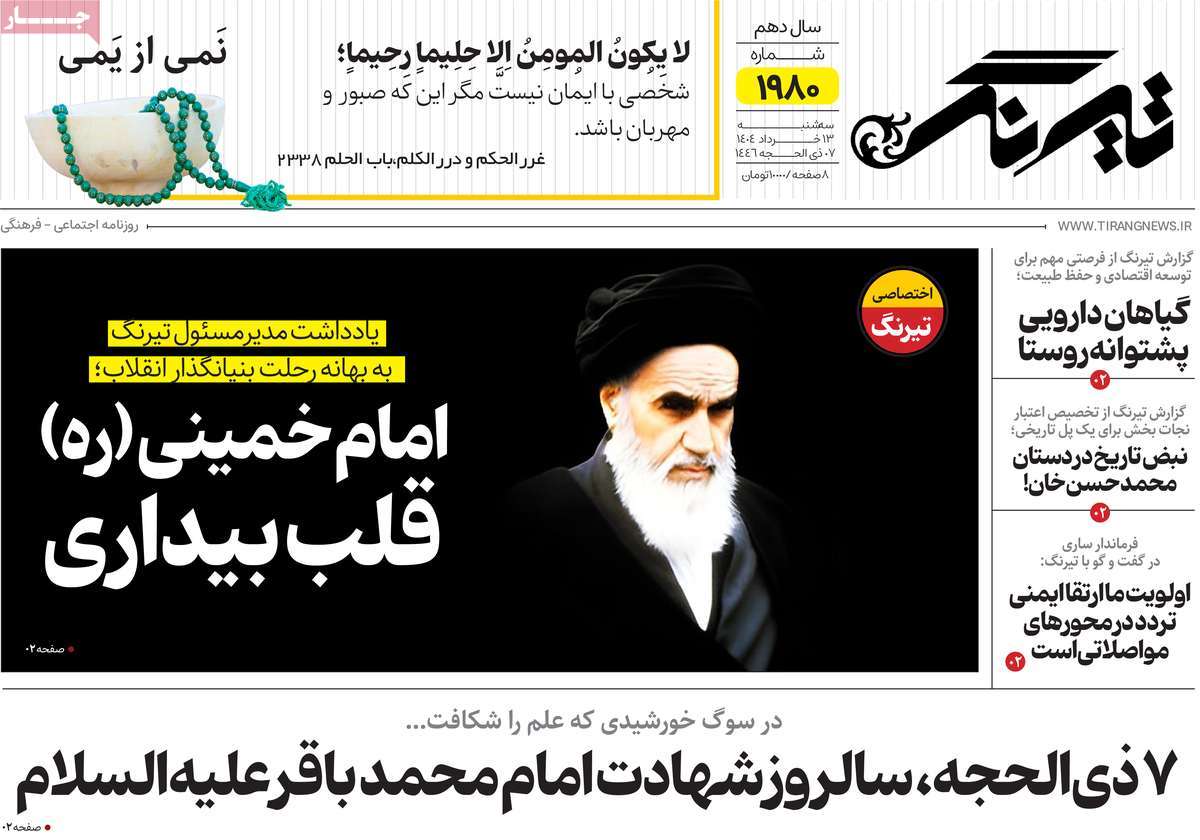 روزنامه تیرنگ