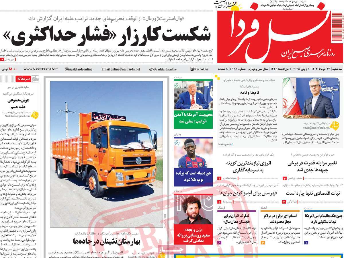 روزنامه نسل فردا