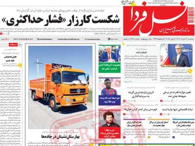 روزنامه نسل فردا