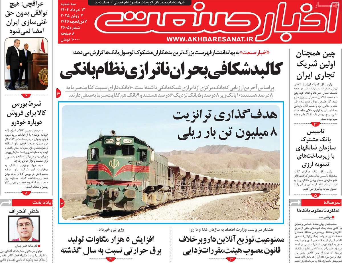 روزنامه اخبار صنعت