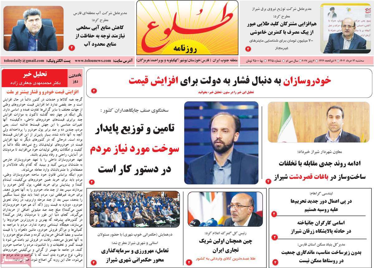 روزنامه طلوع