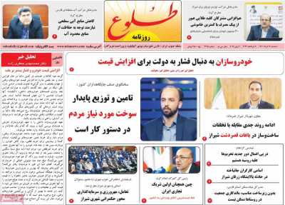 روزنامه طلوع