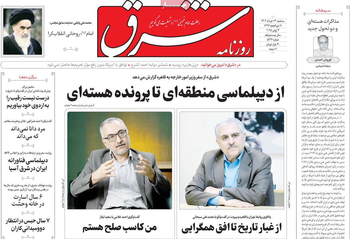 روزنامه شرق