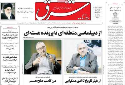 روزنامه شرق