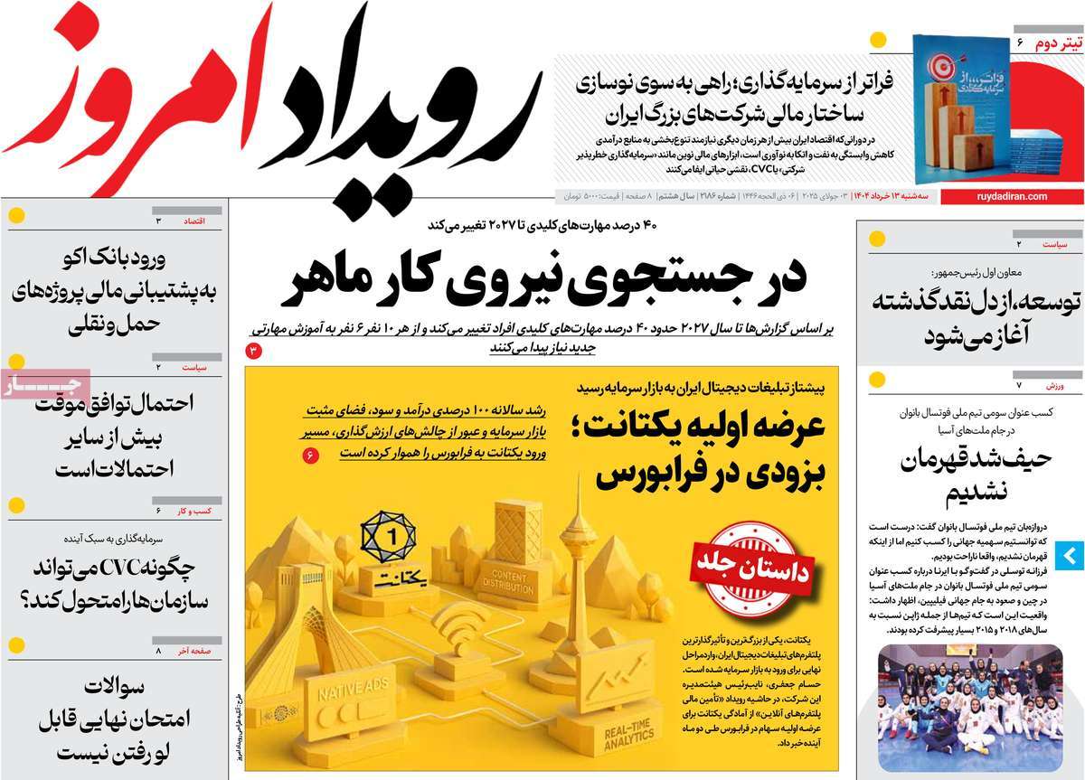 روزنامه رویداد امروز