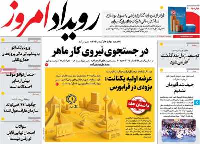 روزنامه رویداد امروز