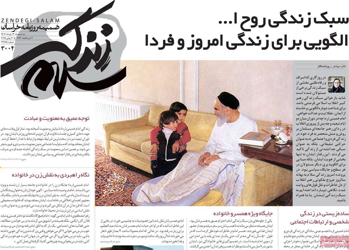 روزنامه زندگی سلام