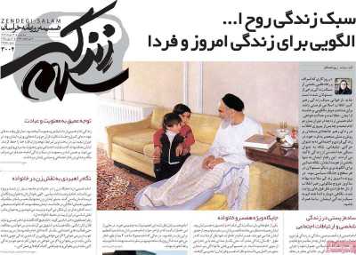 روزنامه زندگی سلام
