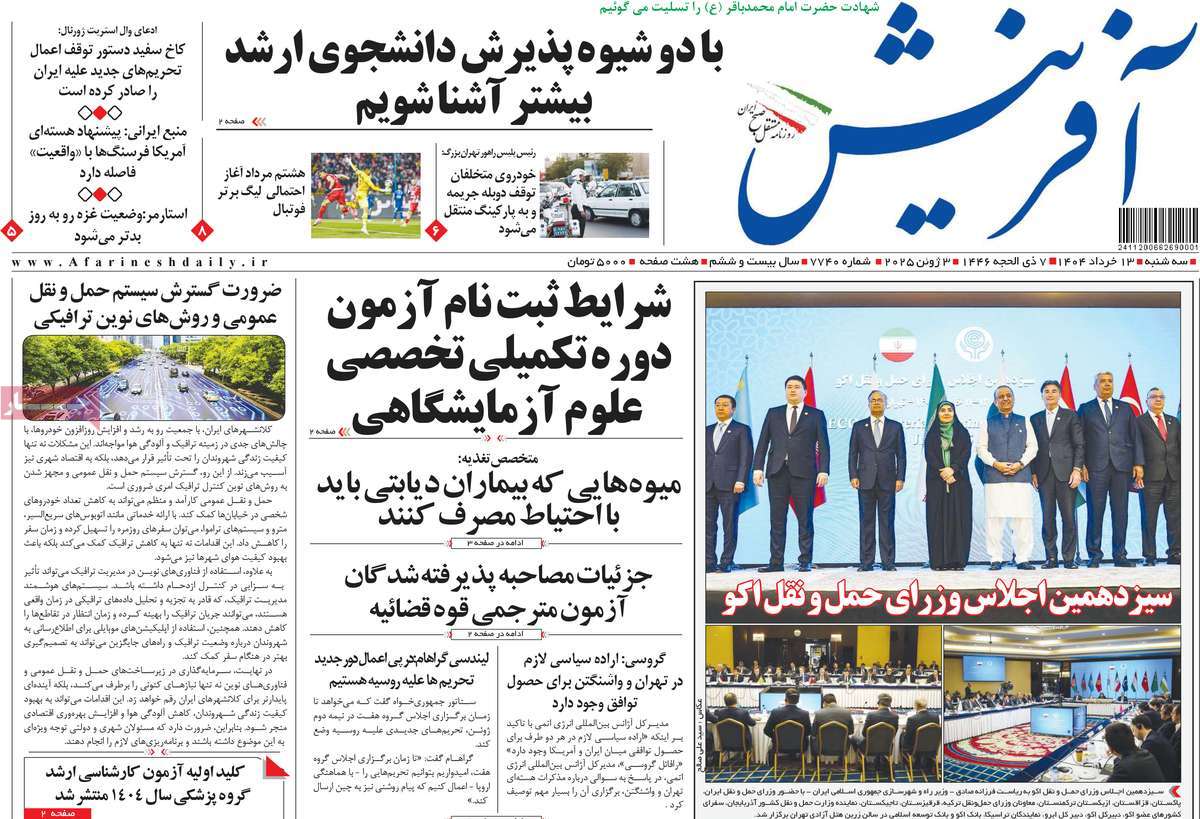 روزنامه آفرینش