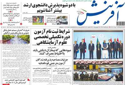 روزنامه آفرینش