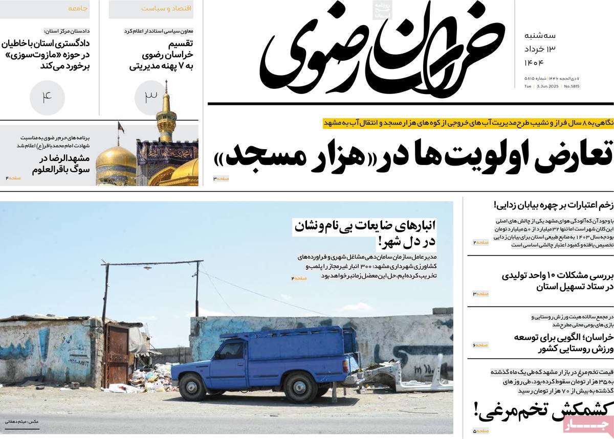روزنامه خراسان رضوی