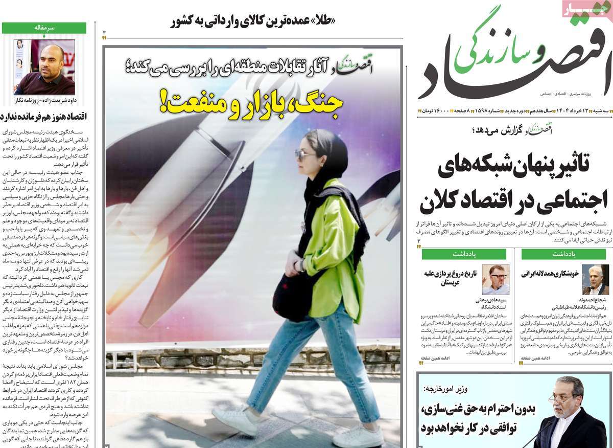 روزنامه اقتصاد و سازندگی