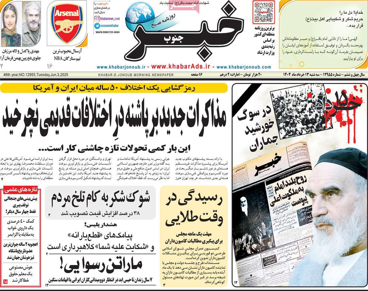 روزنامه خبرجنوب