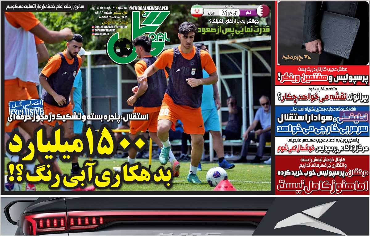روزنامه گل