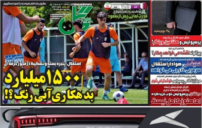 روزنامه گل