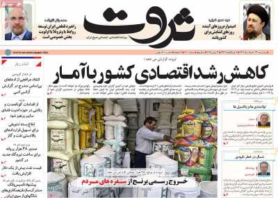 روزنامه ثروت