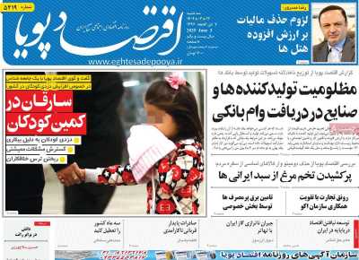 روزنامه اقتصاد پویا