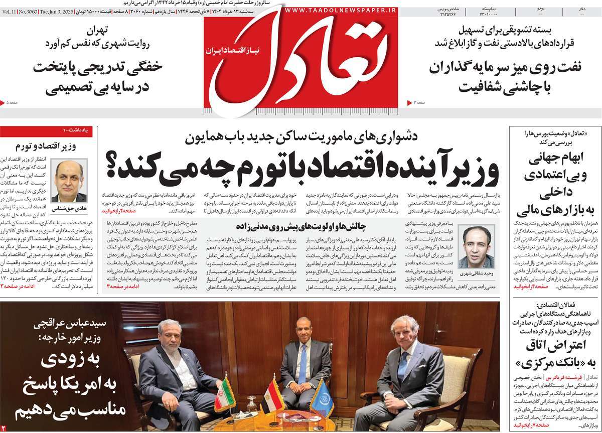 روزنامه تعادل