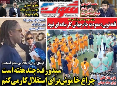 روزنامه شوت ورزشی