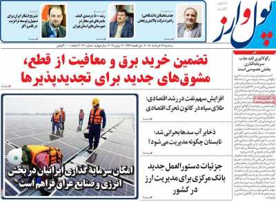 روزنامه پول و ارز