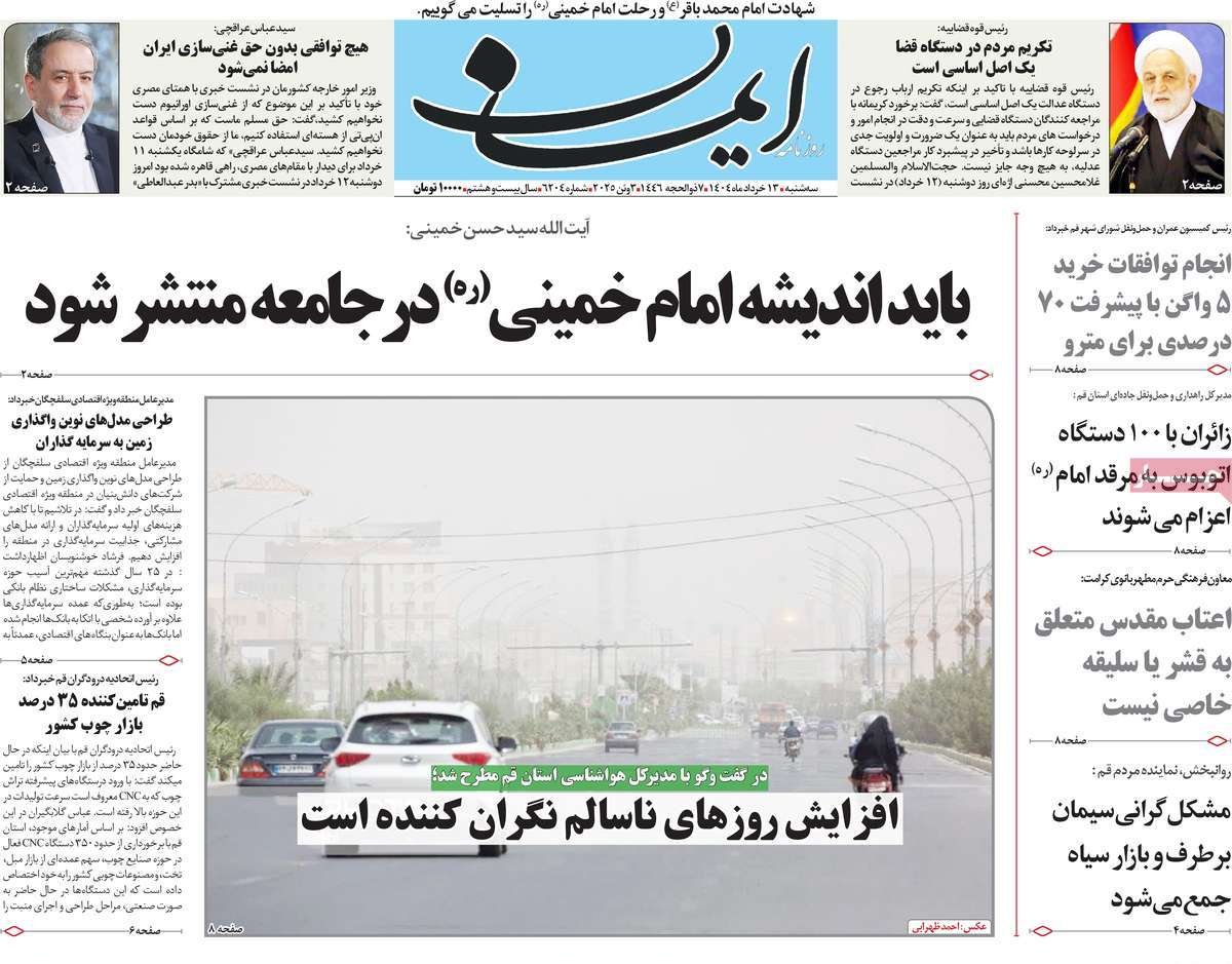 روزنامه ایمان
