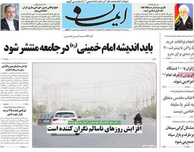روزنامه ایمان