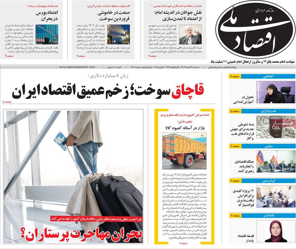 روزنامه اقتصاد ملی