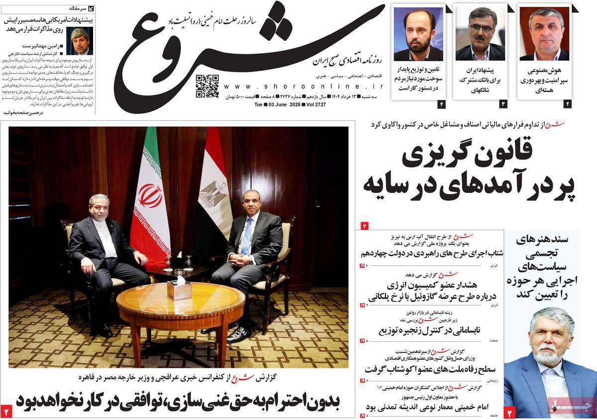 روزنامه شروع