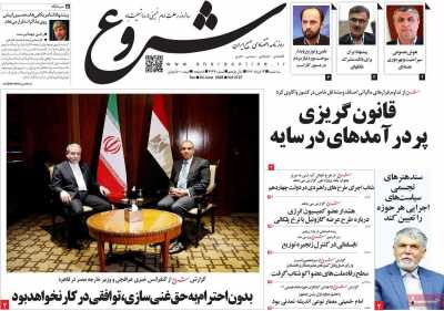 روزنامه شروع