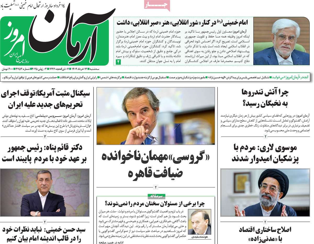 روزنامه آرمان امروز