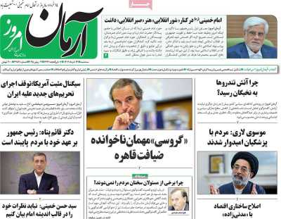 روزنامه آرمان امروز