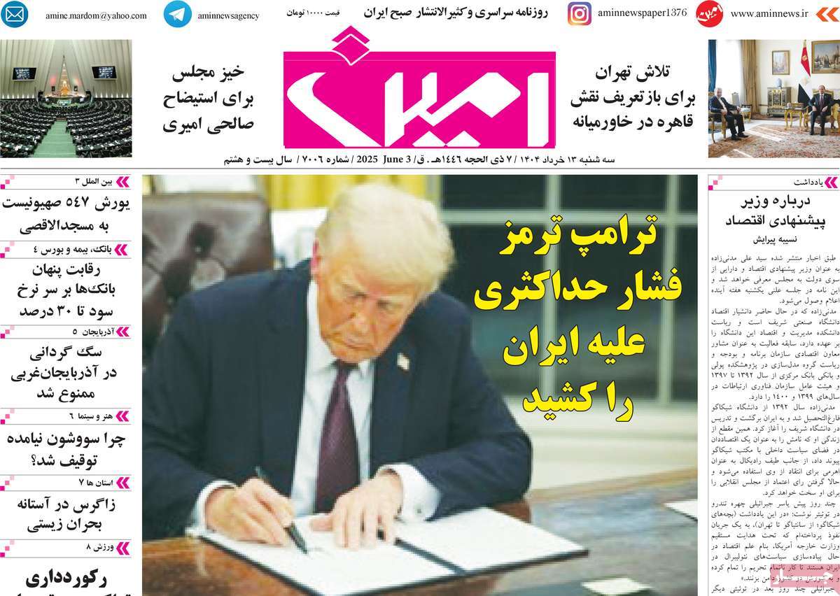 روزنامه امین