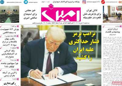 روزنامه امین