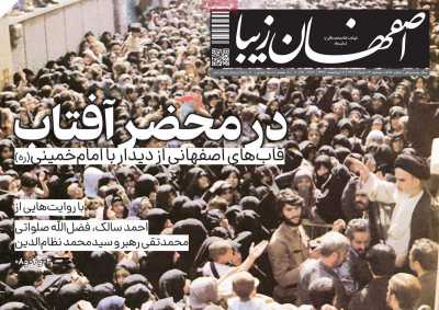 روزنامه اصفهان زیبا