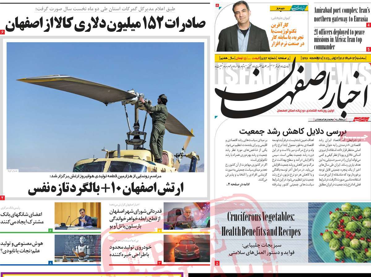 روزنامه اخبار اصفهان