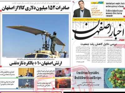 روزنامه اخبار اصفهان