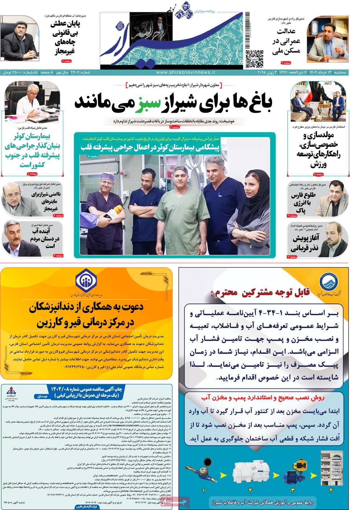 روزنامه شیراز نوین