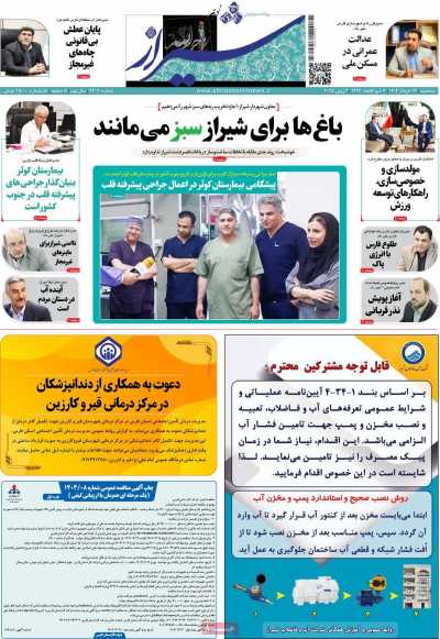 روزنامه شیراز نوین