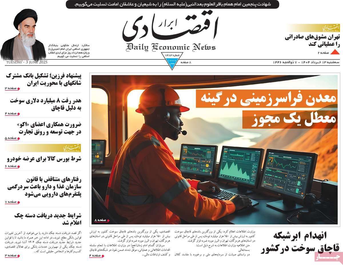 روزنامه ابرار اقتصادی