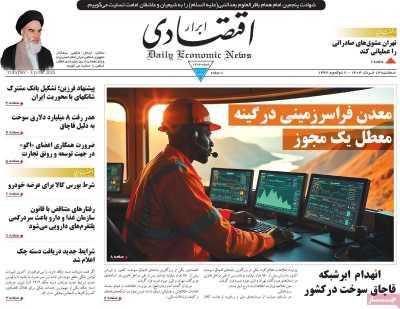 روزنامه ابرار اقتصادی