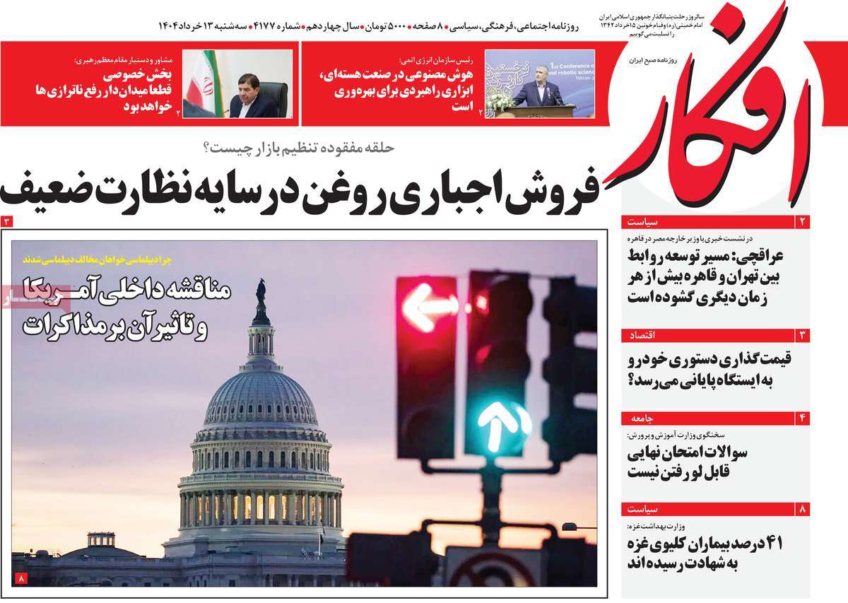 روزنامه افکار