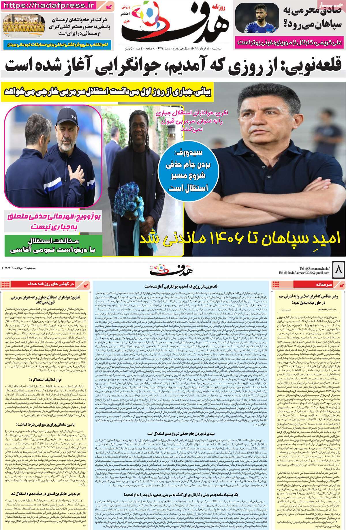 روزنامه هدف